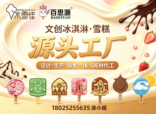 冰雪佳食品汕尾线上分站